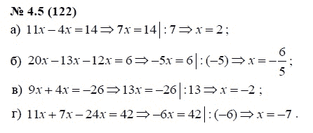 Ответ к задаче № 4.5 (122) - А.Г. Мордкович, гдз по алгебре 7 класс